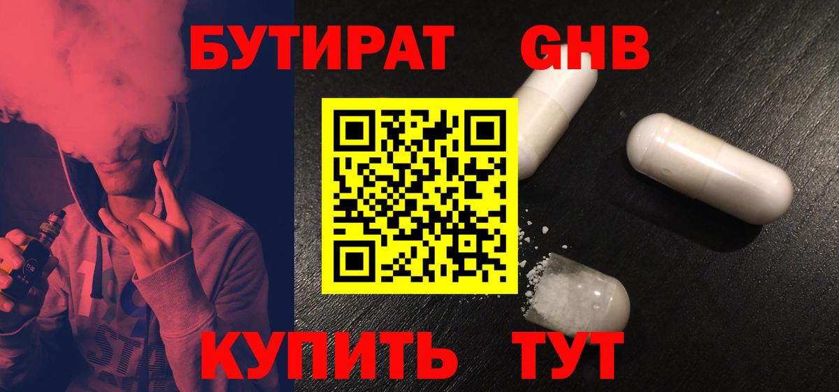 Рассказово  Бутират 99%  Вход с VPN 