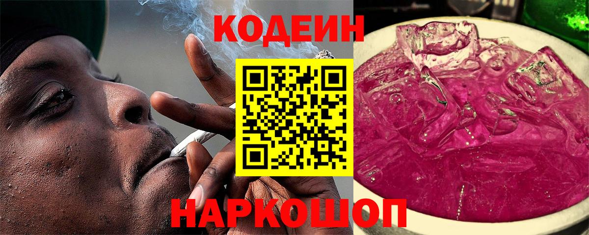 Рассказово  Codein напиток Lean (лин)  Вход с VPN  Кодеин Purple Drank 