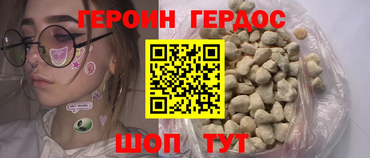ГЕРОИН Heroin  Вход с VPN  Рассказово 