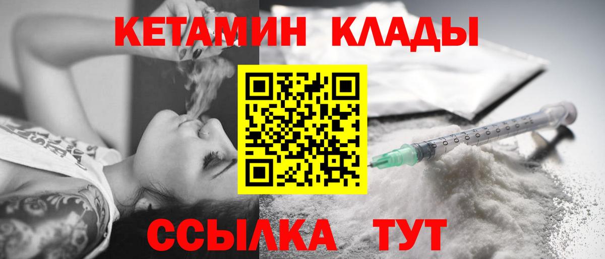 КЕТАМИН ketamine  Вход с VPN  Рассказово 