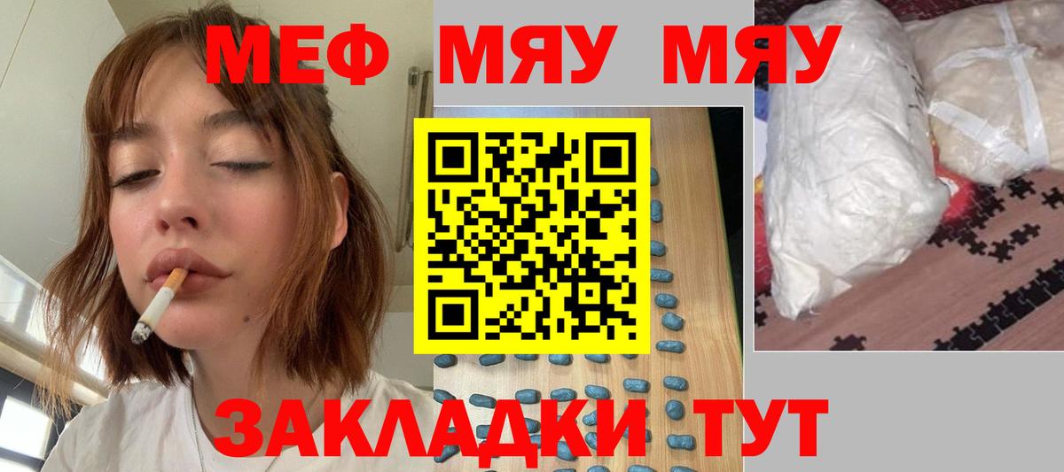 Меф мяу мяу  Рассказово
